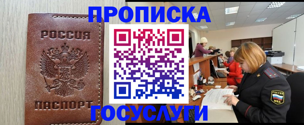 прописка для кредита в Пыть-Яхе